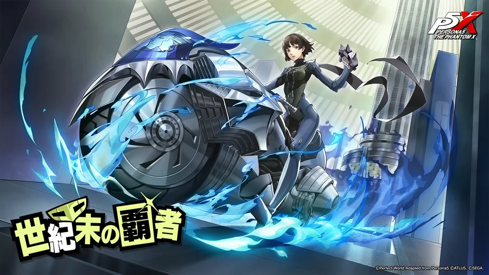 クイーン(新島真)は引くべき?_世紀末の覇者_ペルソナ5X