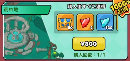 ドンヒロ_青色鉱石は課金で入手できる