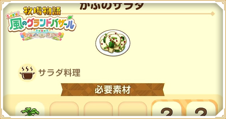 牧場物語グランドバザール_おすすめ料理_バナー