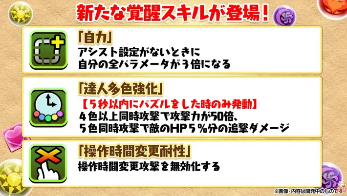 パズドラ_新覚醒スキル_公式放送20251103