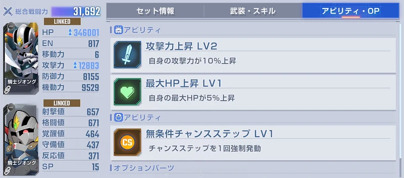 専用機ハード攻略_エターナルロード_ジージェネエターナル-5