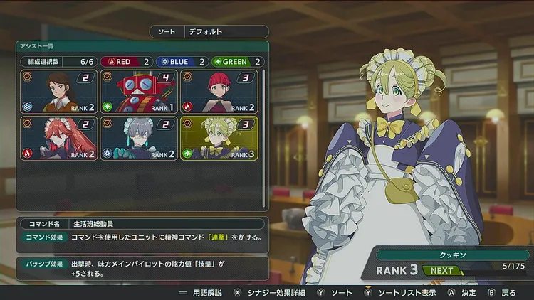 スパロボY_アシストクルー_クッキン