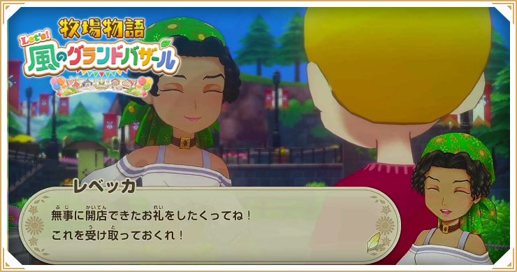 牧場物語グランドバザール_お店一覧_バナー