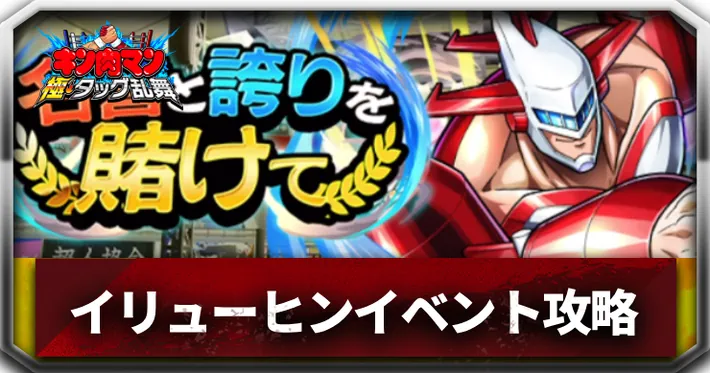 名誉と誇りを賭けて_アイキャッチ_キン肉マン