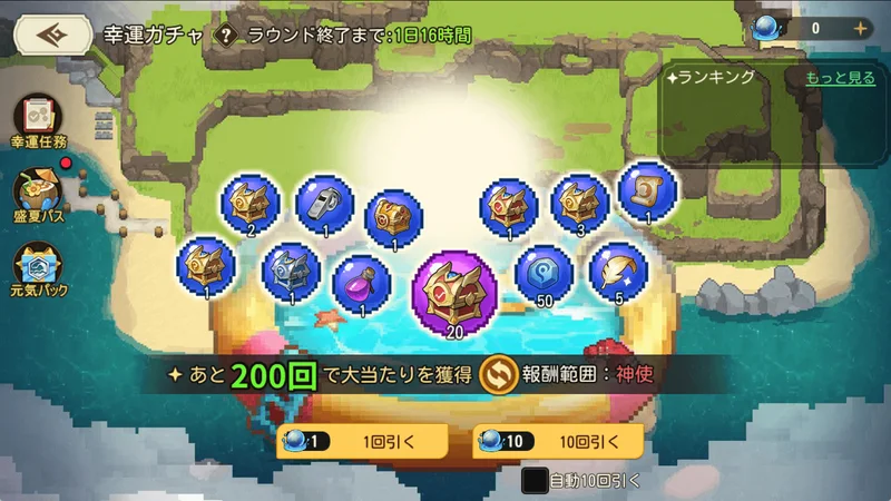 幸運ガチャ_ゆうゆう機空団