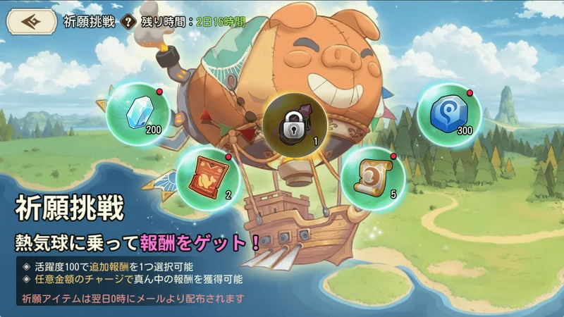 祈願挑戦_ゆうゆう機空団