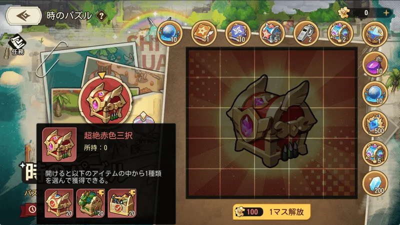 時のパズル_ゆうゆう機空団 2