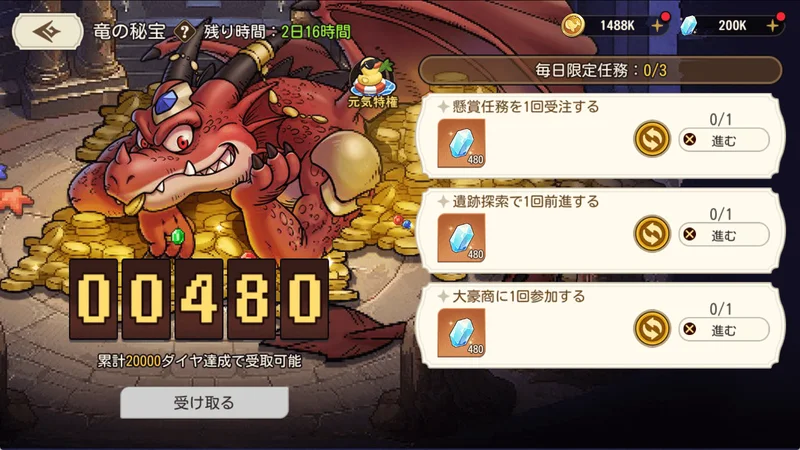 竜の秘宝_ゆうゆう機空団