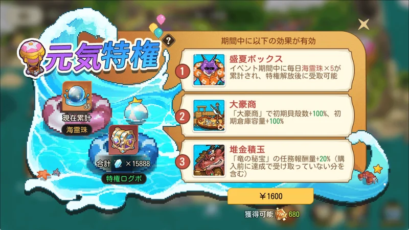 元気特権_ゆうゆう機空団