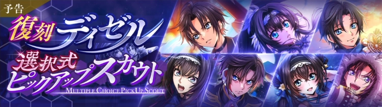 ロススト_選択式主人公ピックアップスカウト