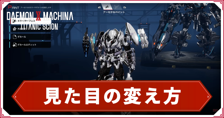 デモエクTS_見た目の変え方_アイキャッチ