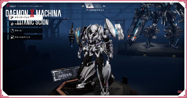 デモンエクスマキナTS_見た目の変え方_バナー