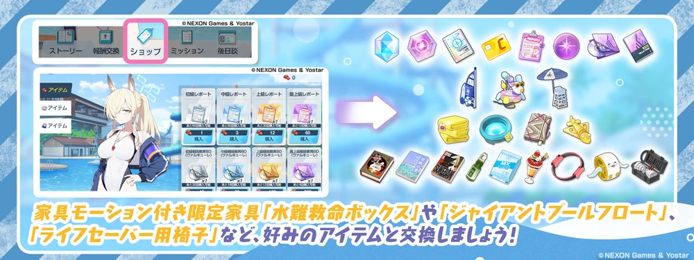 集めた素材とアイテムを交換_Say-Bing!の攻略と交換優先度_ブルアカ