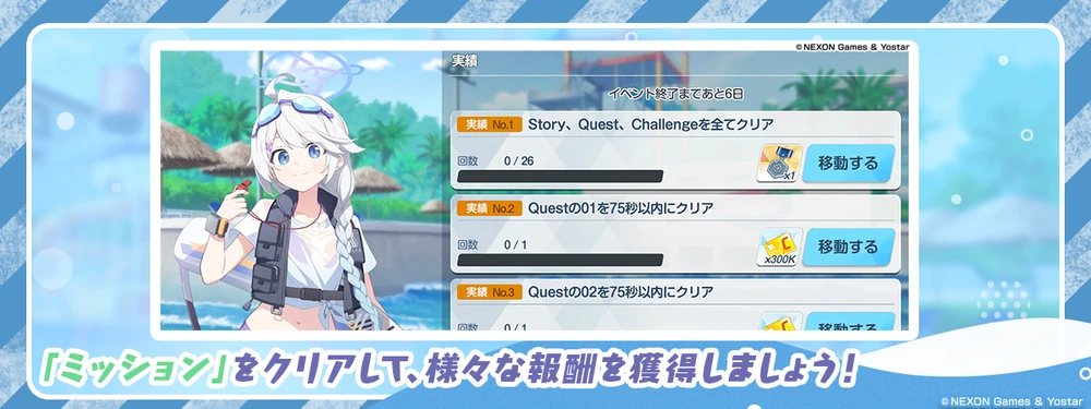 クエストを可能な限り進める_Say-Bing!の攻略と交換優先度_ブルアカ