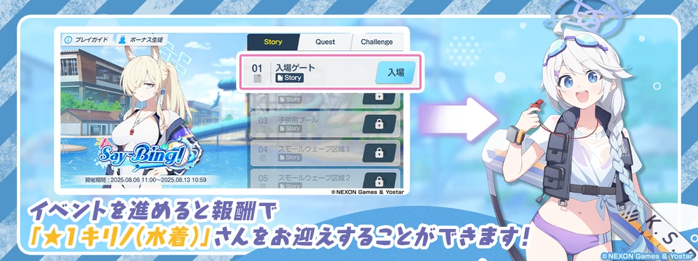 ストーリー1話を読んで水着キリノを入手_Say-Bing!の攻略と交換優先度_ブルアカ