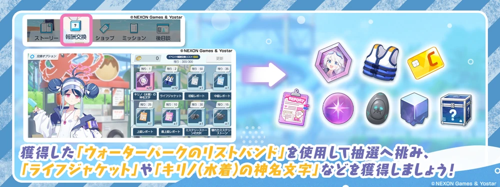 報酬交換所でボックスガチャを引く_Say-Bing!の攻略と交換優先度_ブルアカ