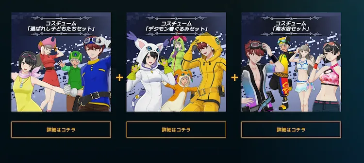 タイムストレンジャー_DLCコスチュームパック