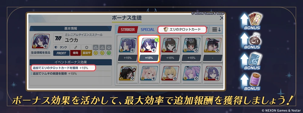 欲しい交換素材が落ちる場所をボーナス編成で再度クリアする_我らオカルト研究会！_ブルアカ