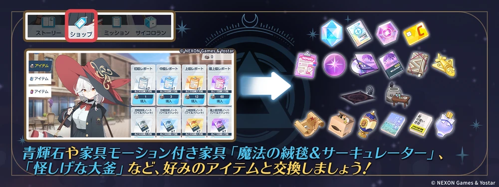 集めた素材とアイテムを交換_我らオカルト研究会！_ブルアカ