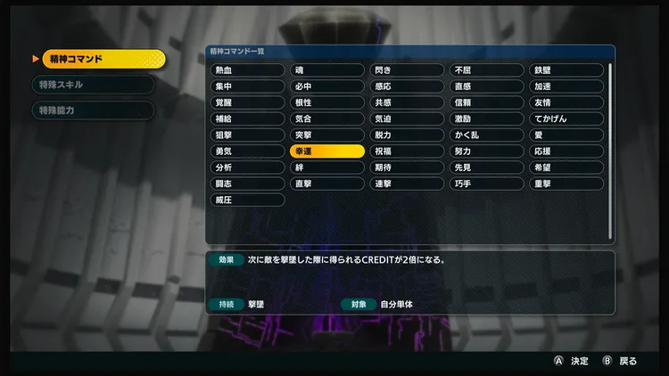 スパロボY_資金_幸運