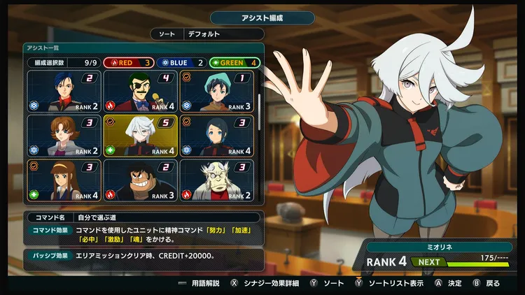 スパロボY_資金_アシストクルー