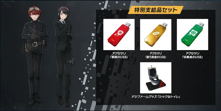 タイムストレンジャー_DLC公安スーツ