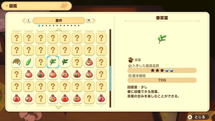 牧場物語_おすすめ作物_お茶