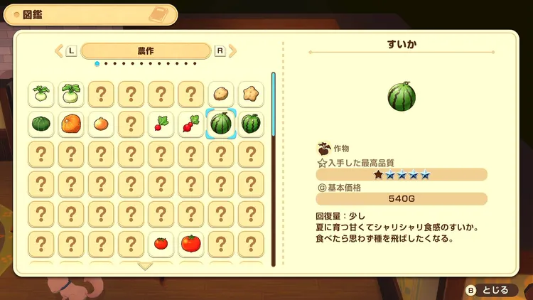 牧場物語_おすすめ作物_すいか
