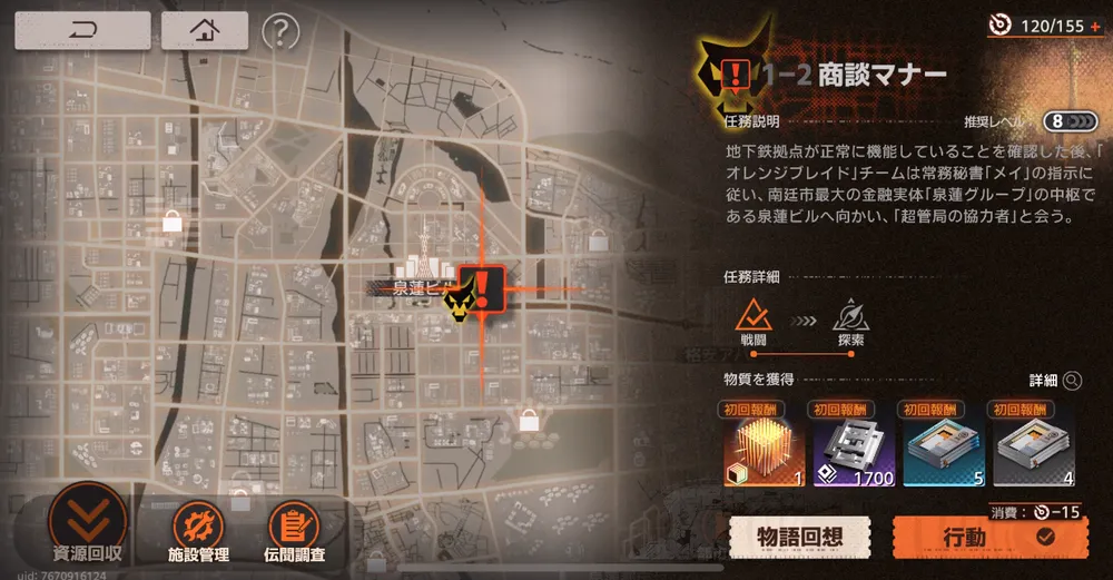 新月同行_序盤_ストーリー進行