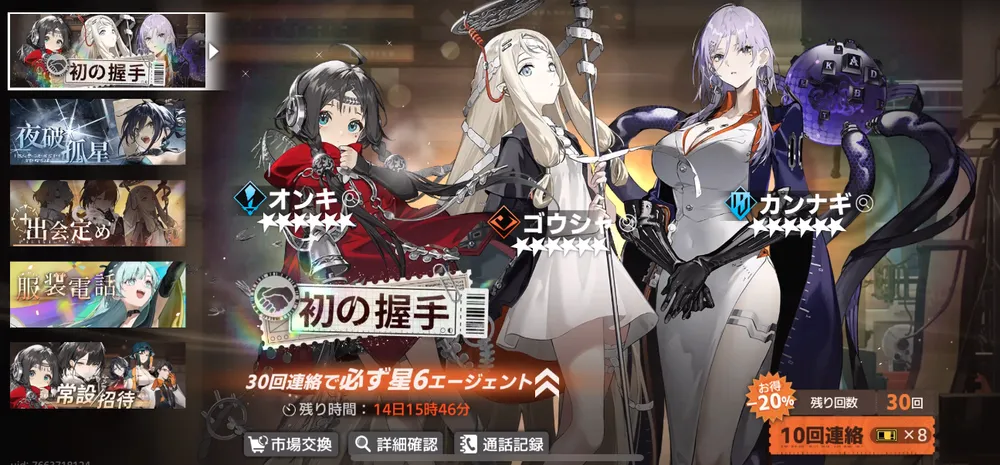 新月同行_序盤_リセマラ