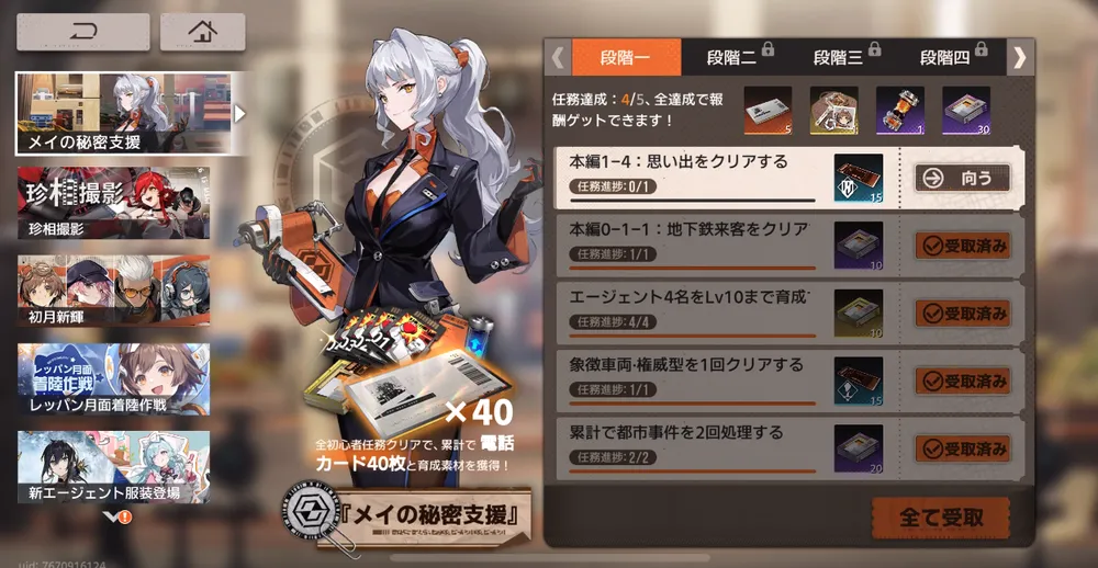 新月同行_序盤_メイの秘密支援