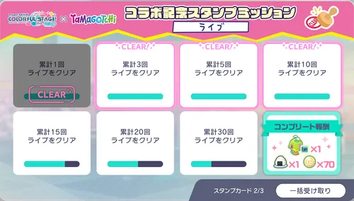 プロセカ_たまごっち_スタンプミッション2