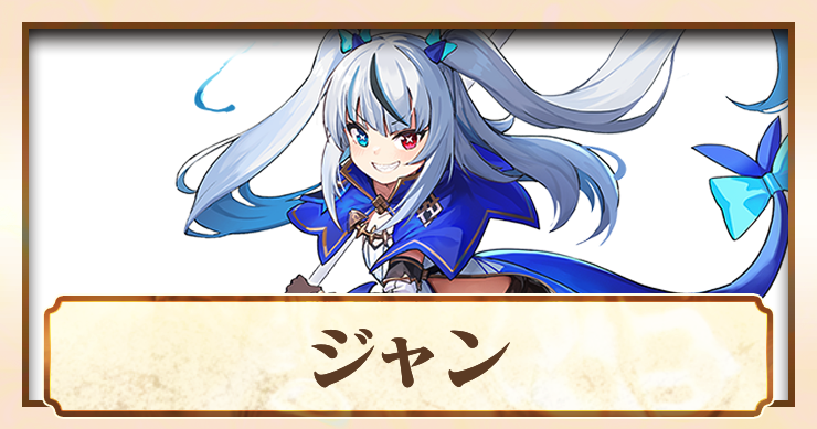 アビスディア_ジャン_アイキャッチ