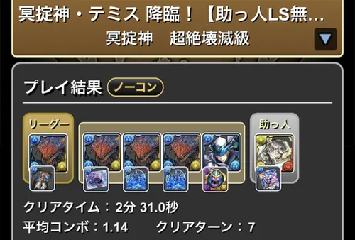 闇テミス降臨クリア履歴_パスドラ