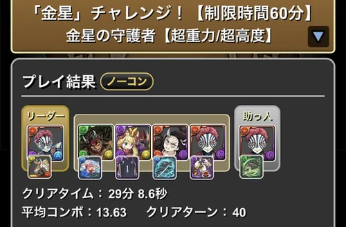 金星チャレンジクリア履歴_パズドラ.webp