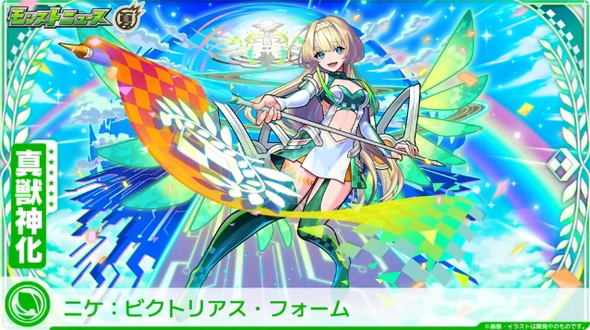 モンスト_ニケ1