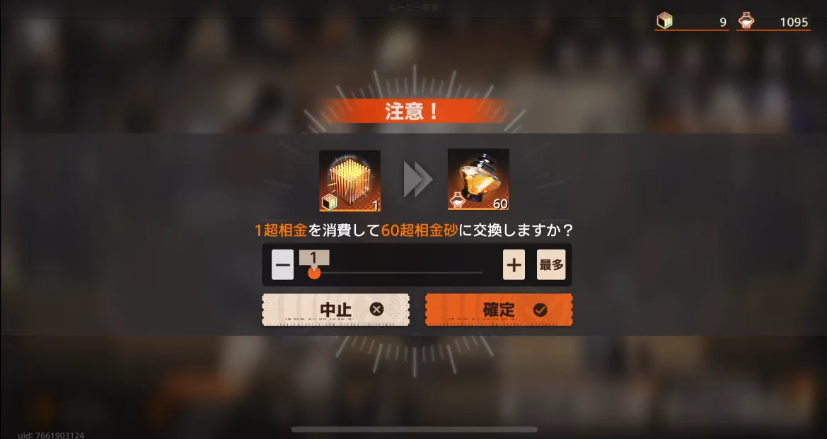 新月同行_超相金砂と変換