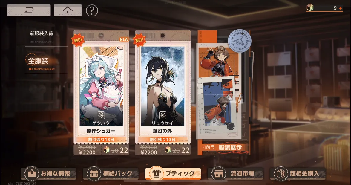 新月同行_ブティック