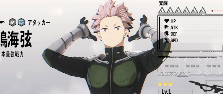 怪獣8G_鳴海弦(日本最強戦力)