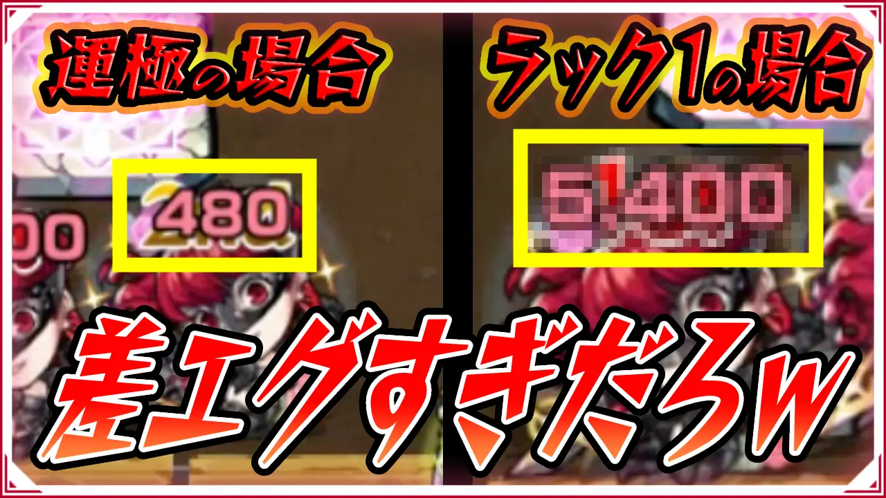 モンスト_運撃トレイル与ダメ