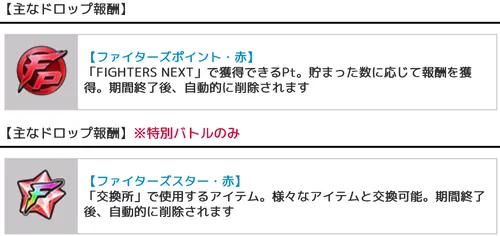 ファイターズポイント・赤_キン肉マン