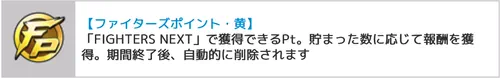ファイターズポイント・黄_キン肉マン
