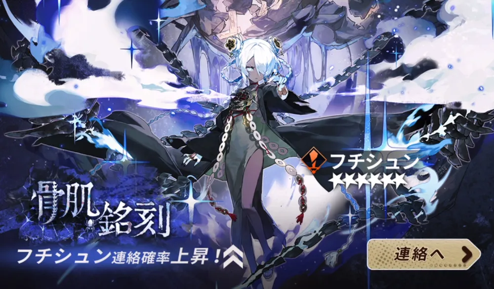 新月同行_フチシュンガチャ