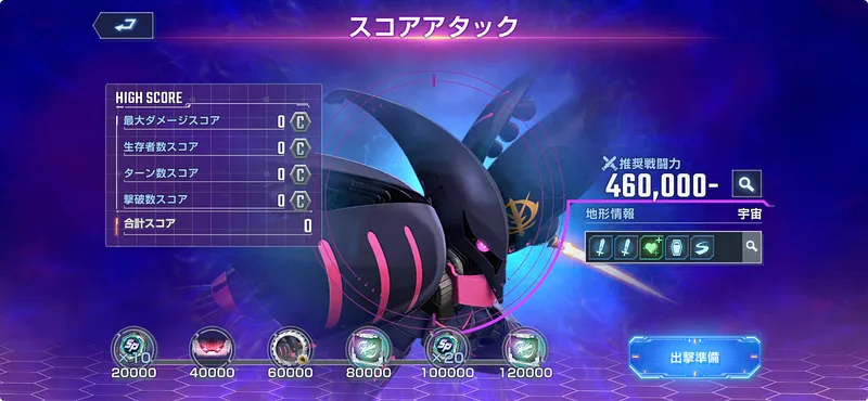 スコアアタックVol2攻略_ジージェネエターナル