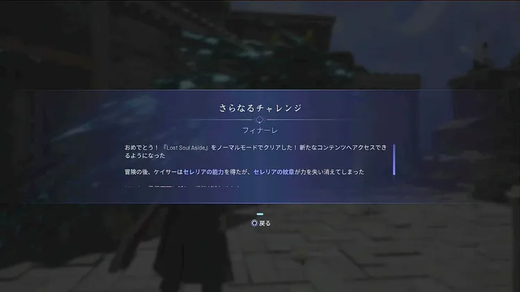 ロストソウルアサイド_セレリアの紋章