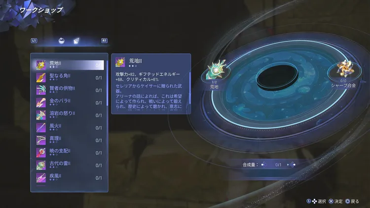 ロストソウルアサイド_武器強化