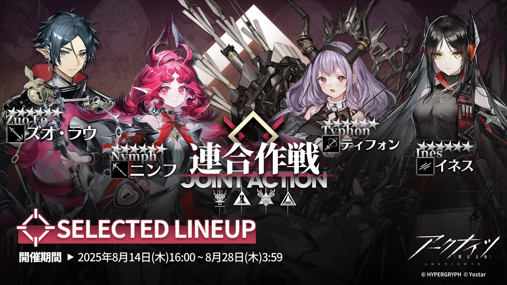 アークナイツ_連合作戦スカウト