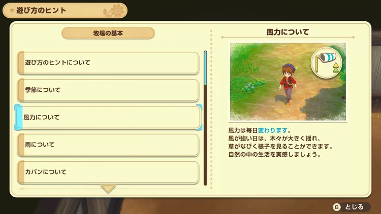 牧場物語_ふうりょく