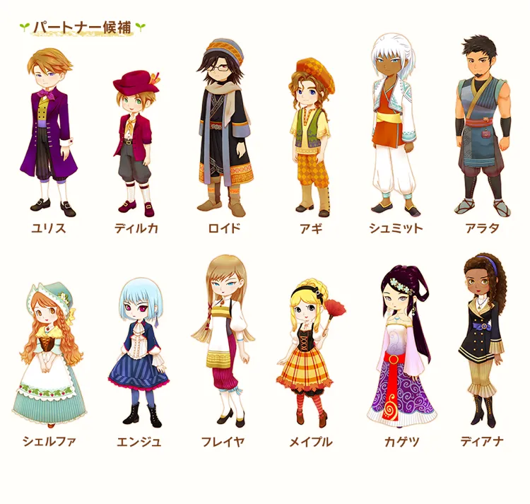 牧場物語グランドバザール_パートナー候補