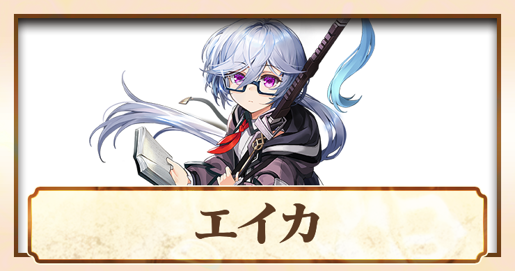 アビスディア_エイカ_アイキャッチ